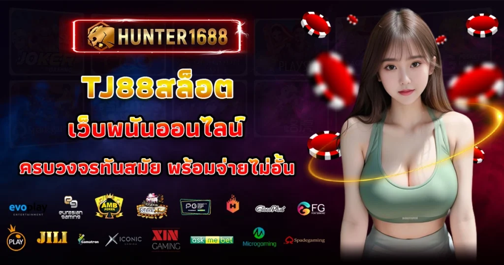 tj88สล็อต