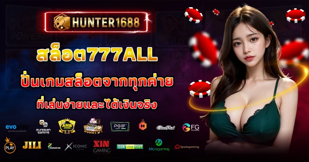 สล็อต777all