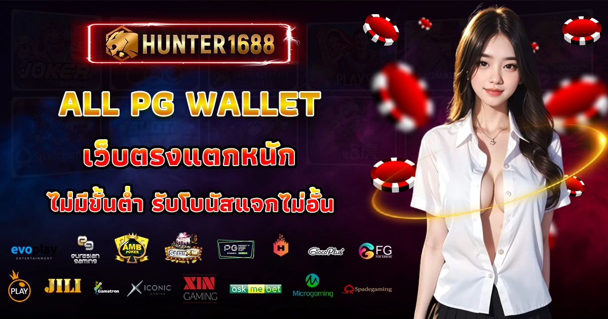 all pg wallet