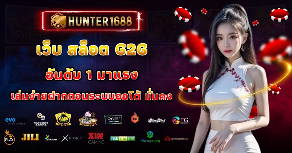 เว็บ สล็อต g2g